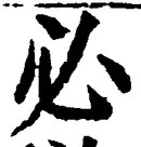 Character 必