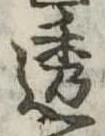 位置 確認된 透