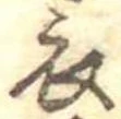 位置 確認된 衣