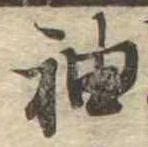 㐌定位袖