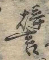 已定位譬