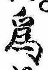 已定位未指定
