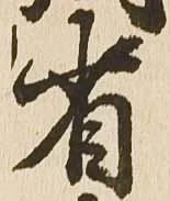 省 위치 확인됨