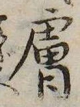 位置定マレル膚