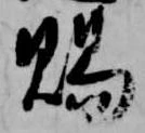 位置 確認된 賜
