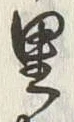 Character 里