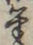 Character 筆