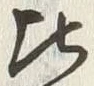 Character 比