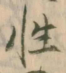 Chữ 性