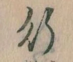 位置 確認된 行