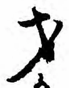 才，已得其位