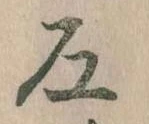 Đã định vị 尼