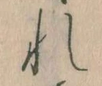 Đã định vị れ