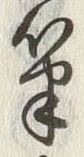 Character 筆