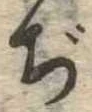 ぢの位置