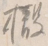 撤 위치 확인됨