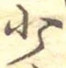 Located 少