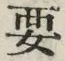 Character 要
