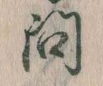已定位問