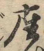㐌定位座