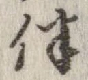 Located 伴