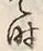 Character 時