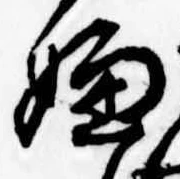 位置 確認된 嫌