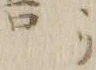 字子