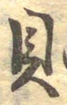 已定位貝