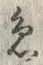 文字急
