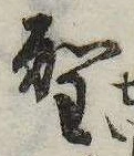 位置 確認된 聖