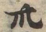 卅 위치 확인됨