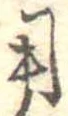 Located 用