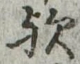 位置 確認된 歟