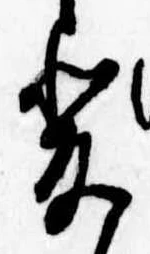 位置 確認된 斐