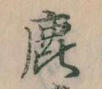 鹿の位置