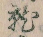 Located 就