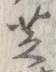 位置 確認된 芝