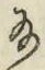「給」字