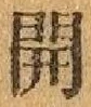 Character 開