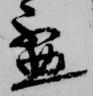 已定位盃