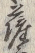 位置定マレル薩