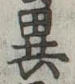 Located 異