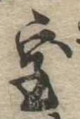 位置定マレル室