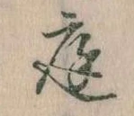 位置 確認된 庭