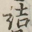 詰 위치 확인됨