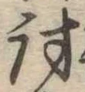 位置 確認된 討