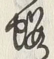 Character 近
