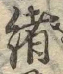 㐌定位𣗓檊