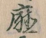 㐌定位庁